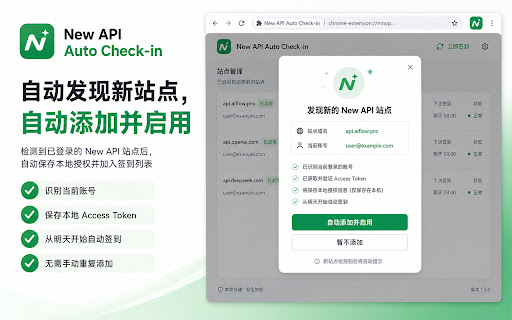New API 签到助手 - 多站点自动签到 screenshot