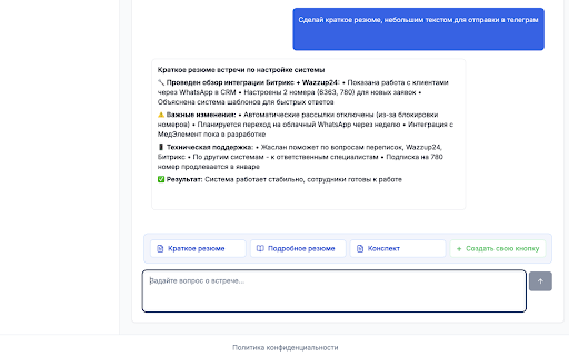 dapmeet - ИИ заметки для Google Meet, Zoom и Teams screenshot