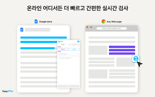 Copykiller - 표절부터 AI생성검사까지 screenshot