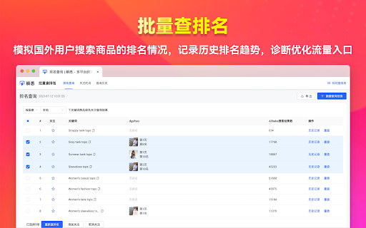 瞬悉 - 跨境&外贸必备运营工具 screenshot