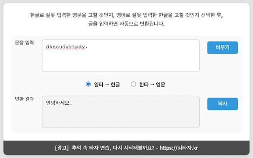 한/영타 변환기 screenshot