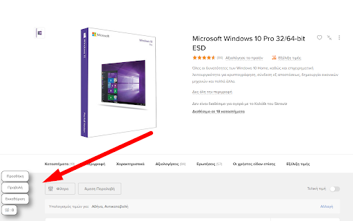 Κοινά καταστήματα για skroutz.gr screenshot