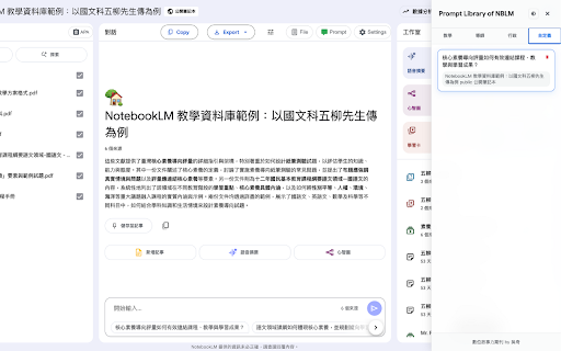 NotebookLM EDU Enhancer(TW) screenshot