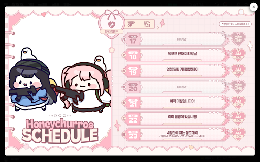 치지직 시간표 screenshot