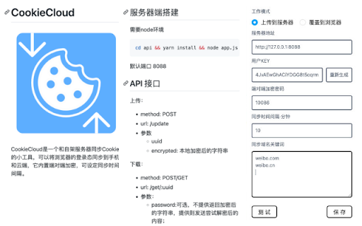 CookieCloud screenshot