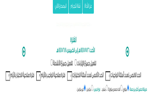تحضير مدرستي - معد الدروس الالكتروني screenshot