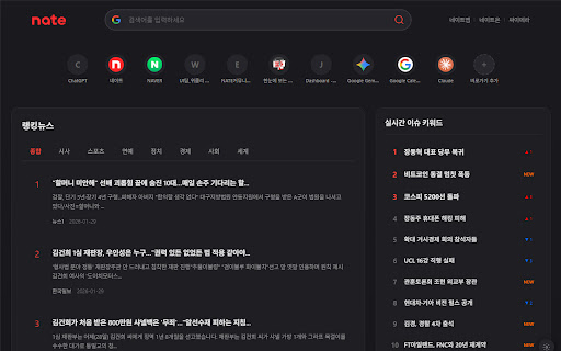 네이트 새 탭 - 실시간 검색어, 랭킹 뉴스, 판 인기글 screenshot