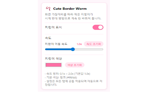 Cute Border Worm screenshot