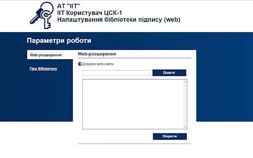 ІІТ Користувач ЦСК-1. Бібл. підп. (web-р.) screenshot