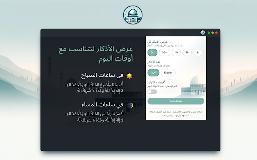 أذكار المسلم - Azkar screenshot