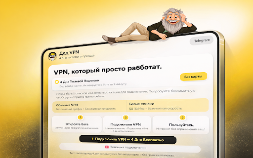 Дед VPN screenshot