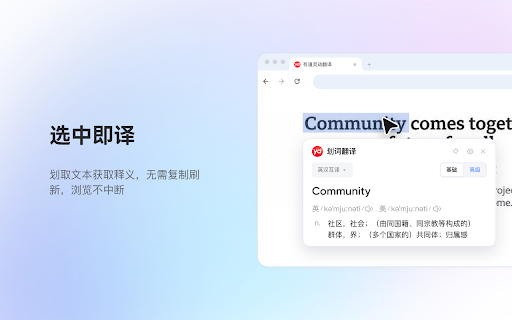 有道灵动翻译 screenshot
