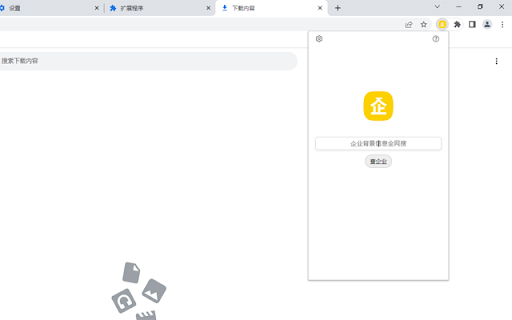 企业背景信息查询 screenshot
