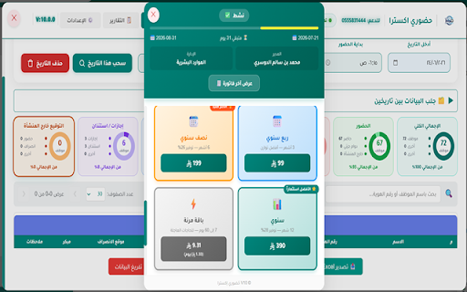 حضوري اكسترا - Smart Report screenshot