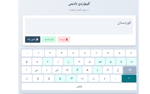 Kurdish Clavier (Badini & Sorani) screenshot