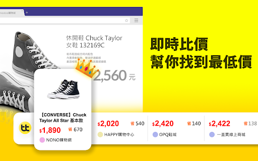 飛比購物幫手：網路購物即時比價工具 screenshot