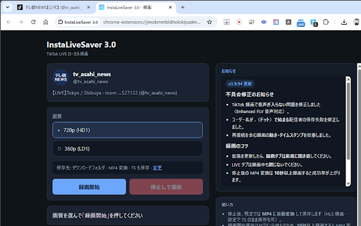 InstaLiveSaver 3.0 screenshot