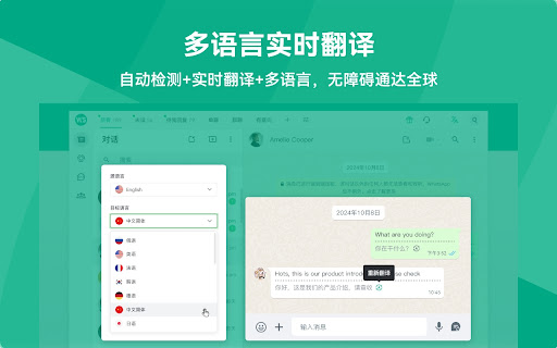 WhatsApp™ 自动翻译 - 实时翻译接收/发送消息 screenshot