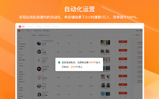 虾秘- Shopee虾皮达人邀约工具 screenshot
