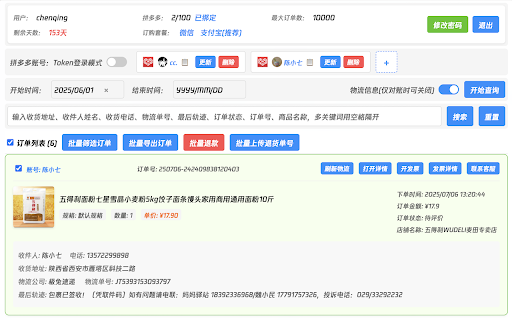 多多开 | 拼多多买家账号多端登录 screenshot