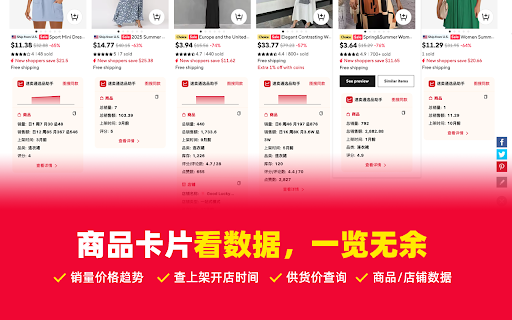 速卖通选品助手 - 免费AliExpress选品与数据分析 screenshot