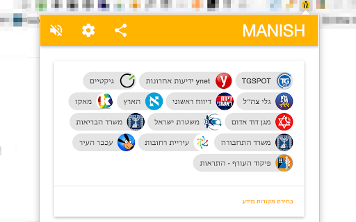 MANISH - מבזקי חדשות ועדכונים בזמן אמת screenshot