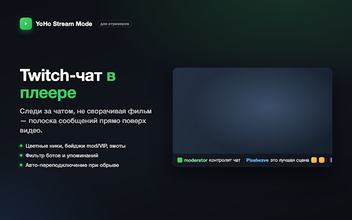 YoHo Stream Mode screenshot