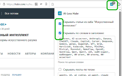 AI-Less Habr screenshot