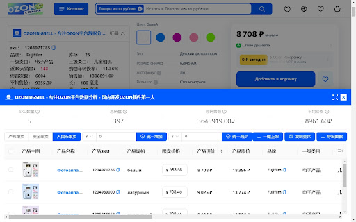 OZONBIGSELL - 专注OZON平台数据分析 - 国内开发OZON插件第一人 screenshot