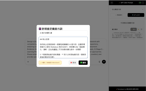 ChatGPT EDU Prompt Assistant (TW) screenshot