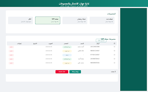 الواتس المباشر - إرسال رسائل واتساب جماعية screenshot