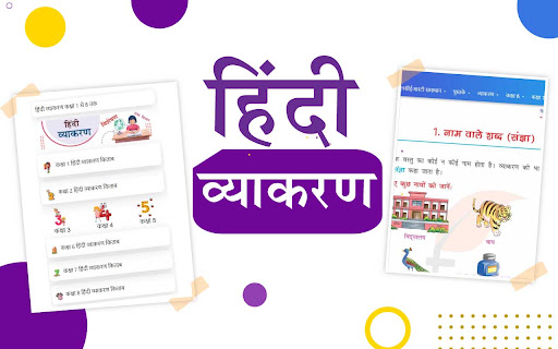 Hindi Vyakaran screenshot