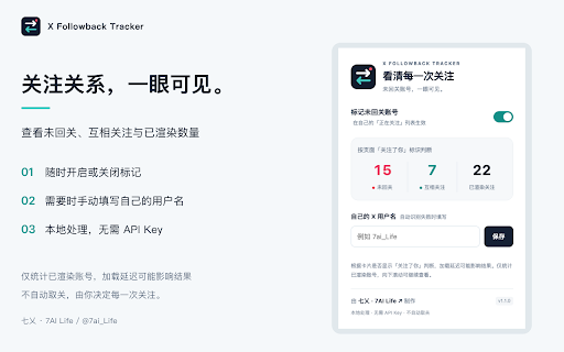 X Followback Tracker screenshot