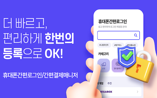 로그인플러스/휴대폰간편로그인 screenshot