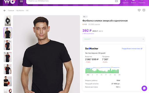 Sellmonitor screenshot