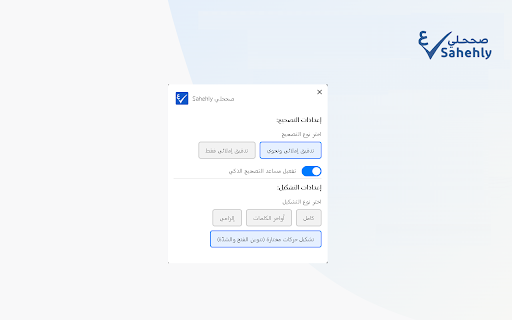 Sahehly صححلي screenshot