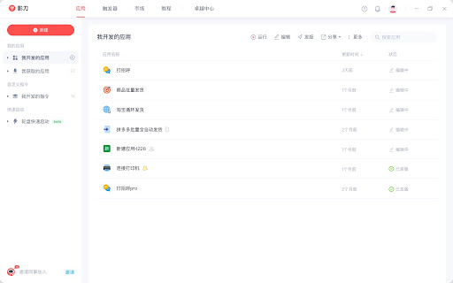 影刀RPA screenshot