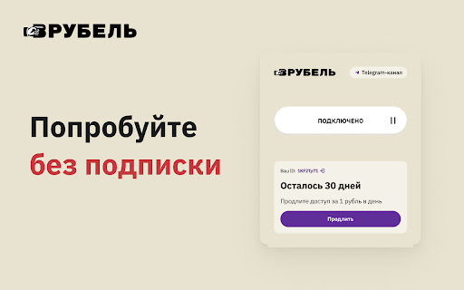 Врубель - VPN для YouTube от 1 руб в день screenshot