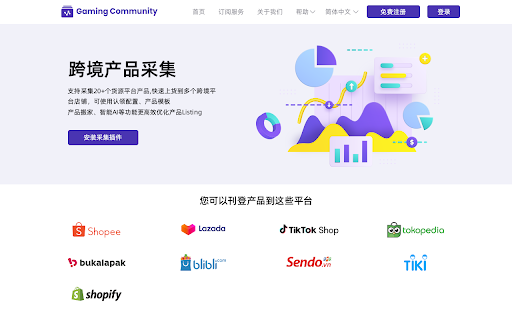Cross-border Product Collection screenshot