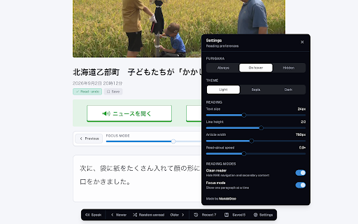 NHK Easy Study Mode for Japanese learning screenshot