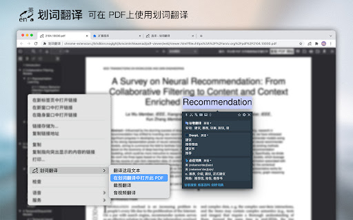 划词翻译 screenshot