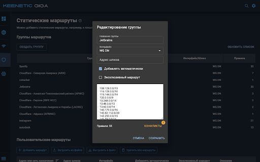 Router Helper for Keenetic screenshot