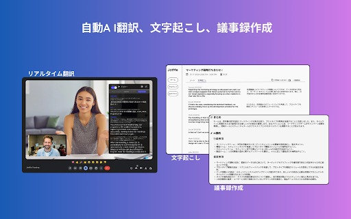 Google MeetでのAI翻訳、文字起こし、議事録作成 screenshot