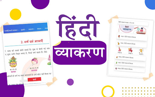 Hindi Vyakaran screenshot