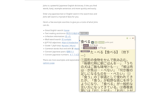 Rikaitan Popup Dictionary screenshot