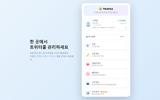 트와플 (TWAFFLE) screenshot
