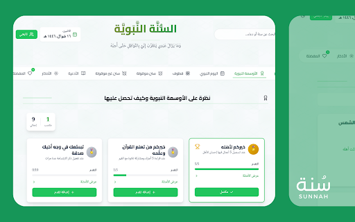 Sunnah - السنة النبوية screenshot