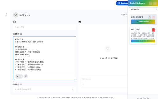 Gemini EDU Prompt Assistant (TW) screenshot