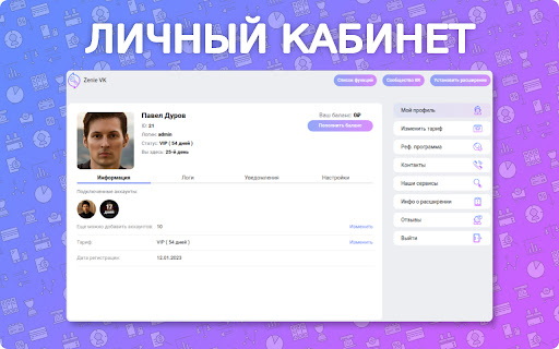 Zenle VK - Расширение ВКонтакте screenshot