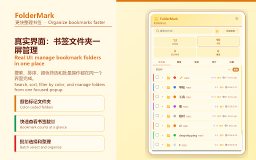 FolderMark - Bookmark Folder Manager screenshot